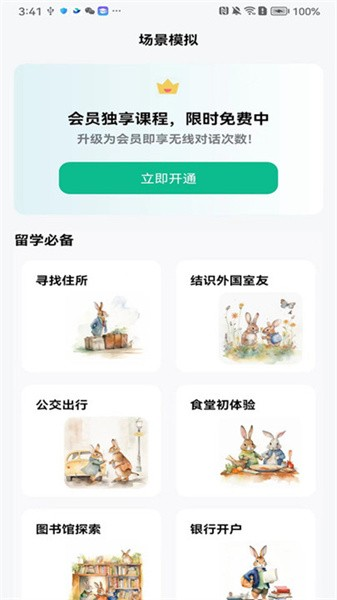 可栗口語(yǔ)手機(jī)版
