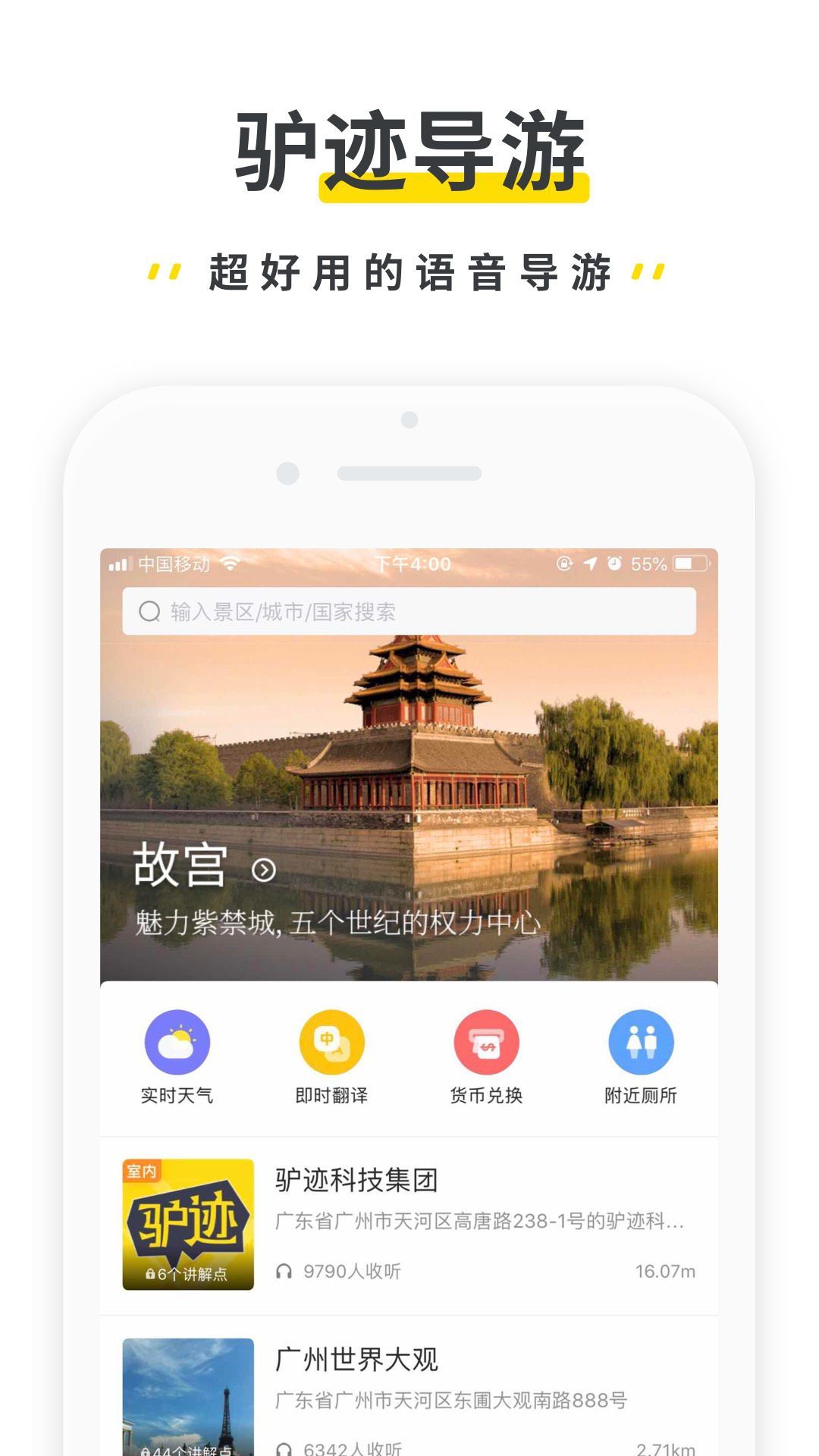 驢跡導游官網(wǎng)版