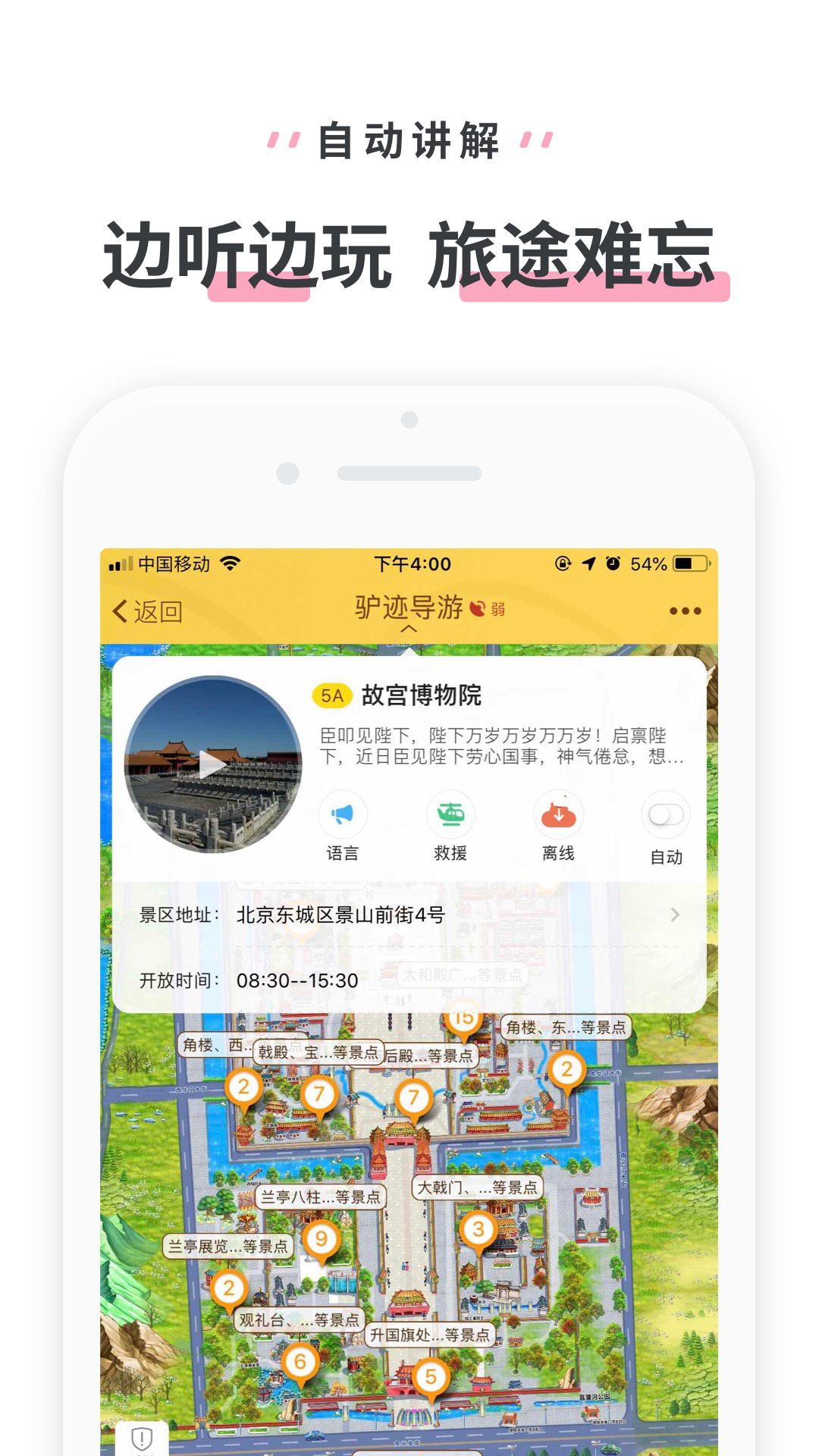 驢跡導游官網(wǎng)版