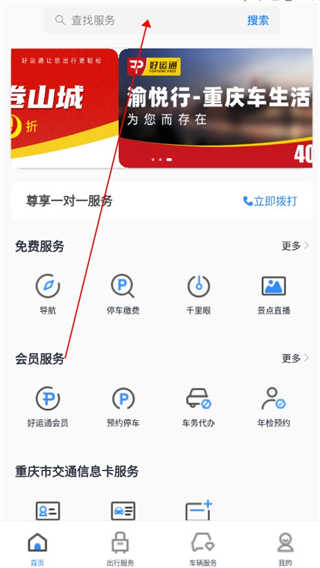 渝悅行手機版