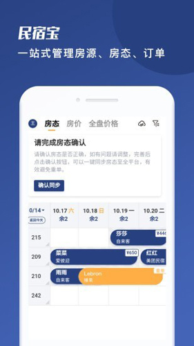 民宿寶手機官方版