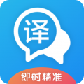 即時(shí)翻譯官標(biāo)準(zhǔn)版