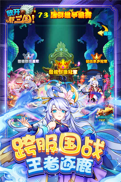 放開那三國(guó)Q版