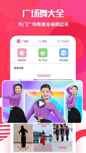 廣場舞大全app安卓版