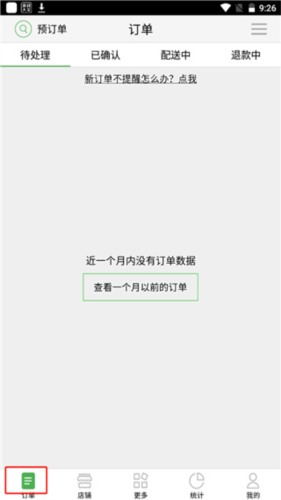 樂(lè)外賣商家安卓版