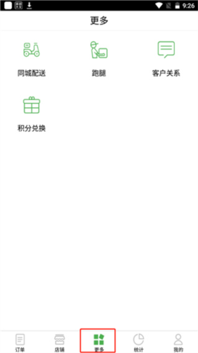 樂(lè)外賣商家安卓版