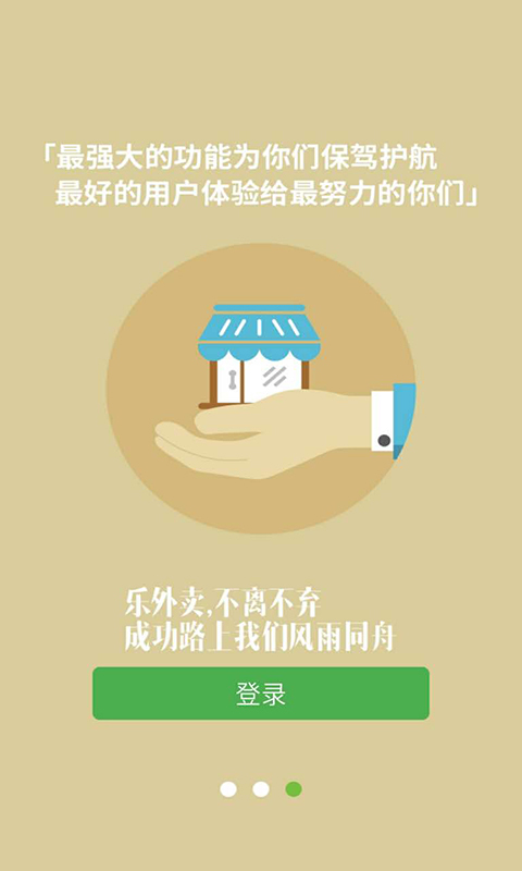 樂(lè)外賣商家安卓版