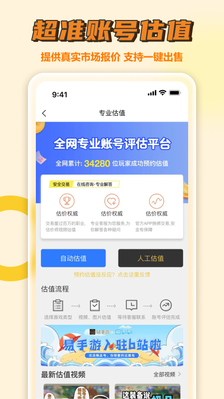 易手游升級(jí)版