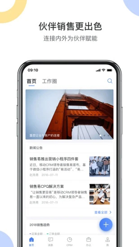 銷(xiāo)售易CRM手機(jī)版
