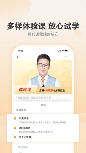 有道博聞app安卓版