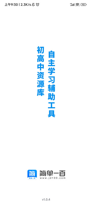 簡單一百官網(wǎng)版