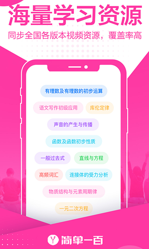簡單一百官網(wǎng)版