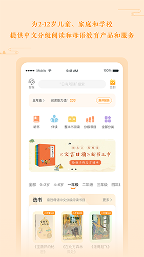 親近母語(yǔ)app官網(wǎng)版