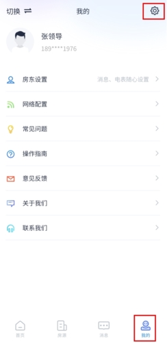 智慧房東app官網(wǎng)版