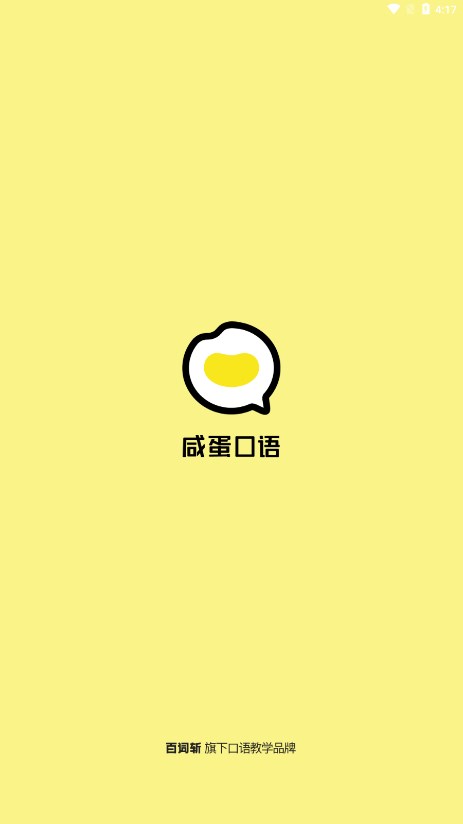 咸蛋口語(yǔ)官網(wǎng)版