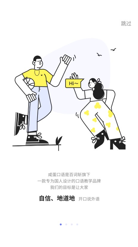 咸蛋口語(yǔ)官網(wǎng)版