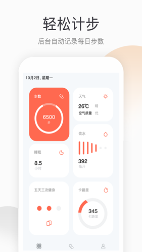 運動計步手機(jī)最新版