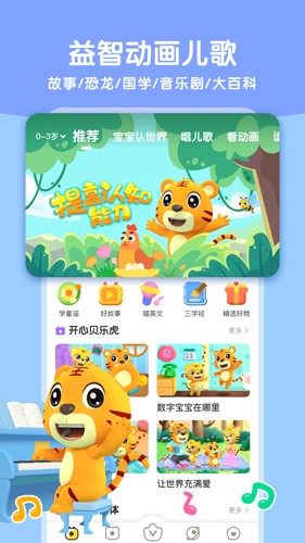 貝樂虎啟蒙安卓版