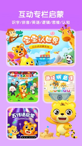 貝樂虎啟蒙安卓版