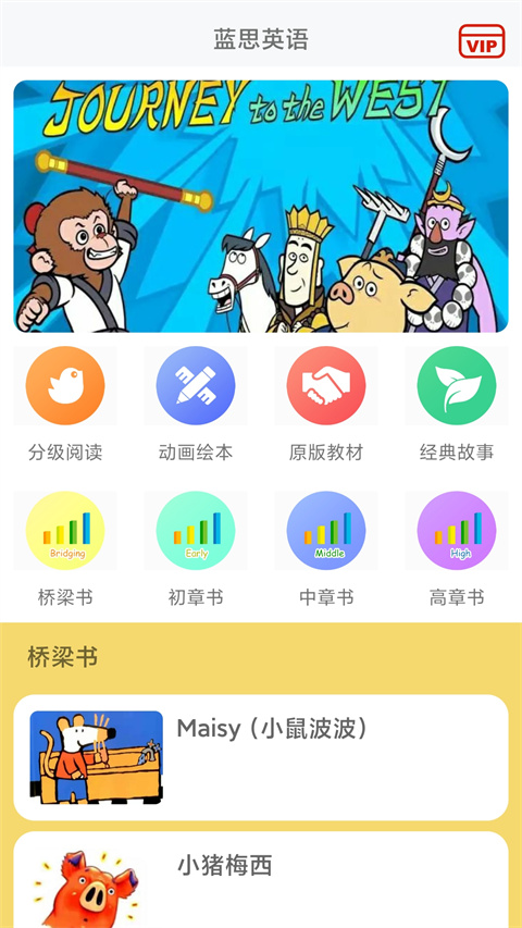 藍(lán)思英語(yǔ)最新版
