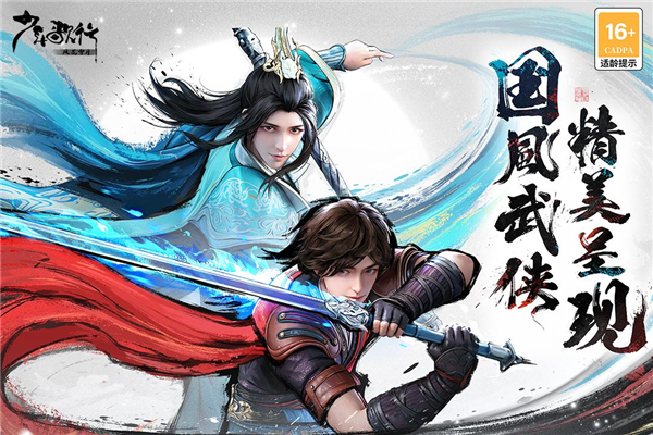 少年歌行：風花雪月安卓版
