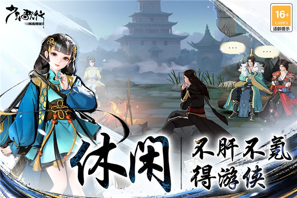 少年歌行：風花雪月安卓版