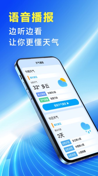 放心天氣預(yù)報最新版