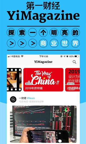 第一財(cái)經(jīng)雜志手機(jī)客戶端