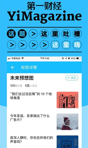 第一財(cái)經(jīng)雜志手機(jī)客戶端