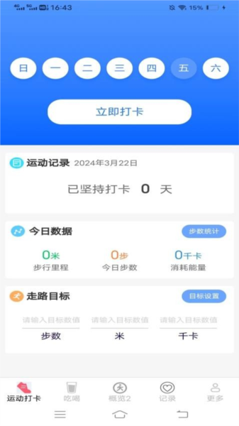 天天愛(ài)步走安卓手機(jī)版
