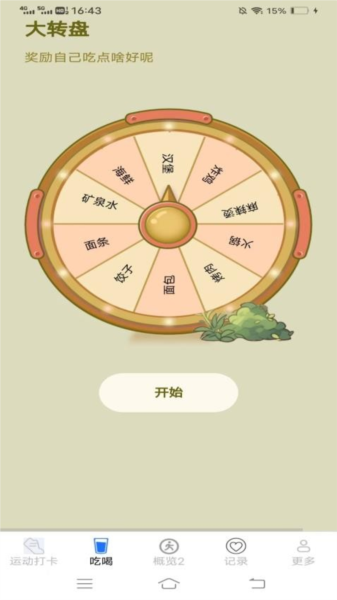 天天愛(ài)步走安卓手機(jī)版