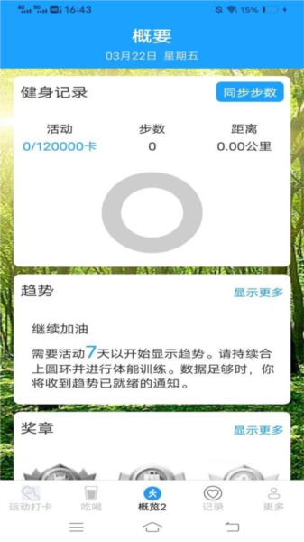 天天愛(ài)步走安卓手機(jī)版
