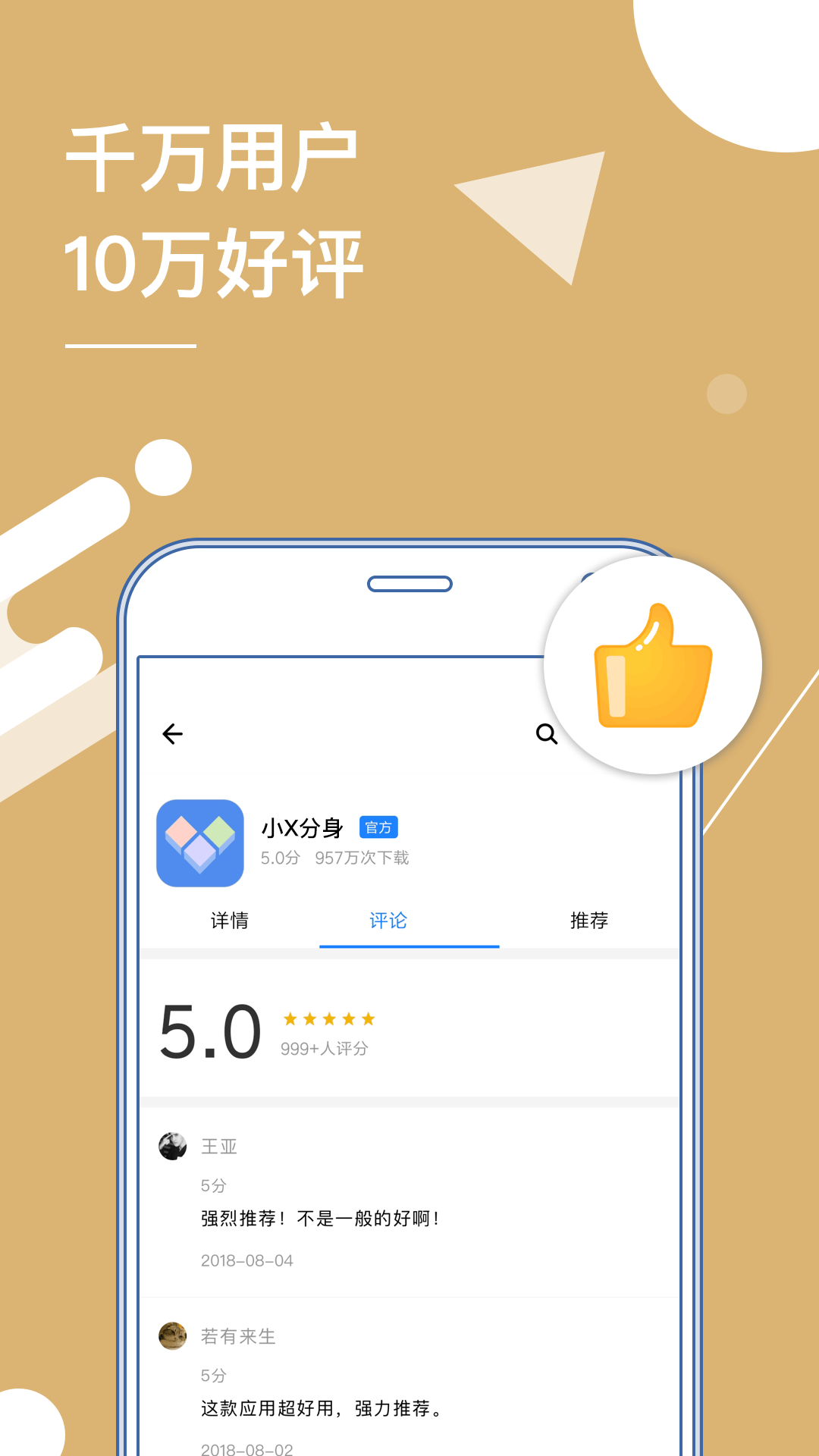 多開(kāi)分身(小X分身)官網(wǎng)版