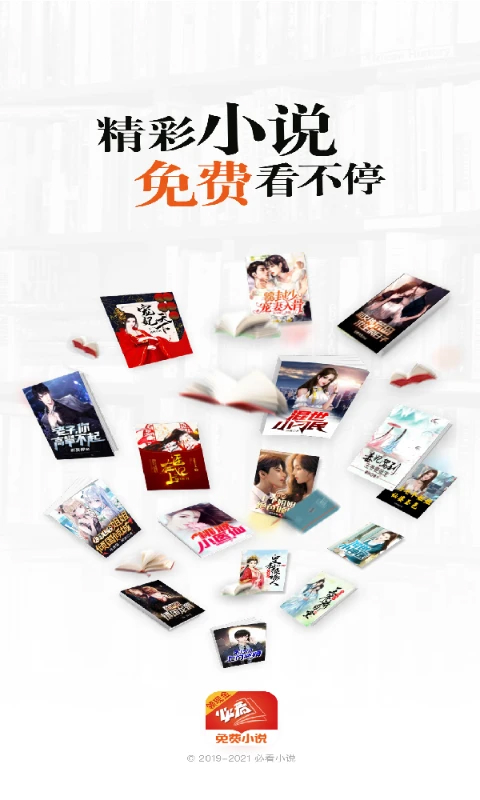 必看免費小說(領現(xiàn)金)