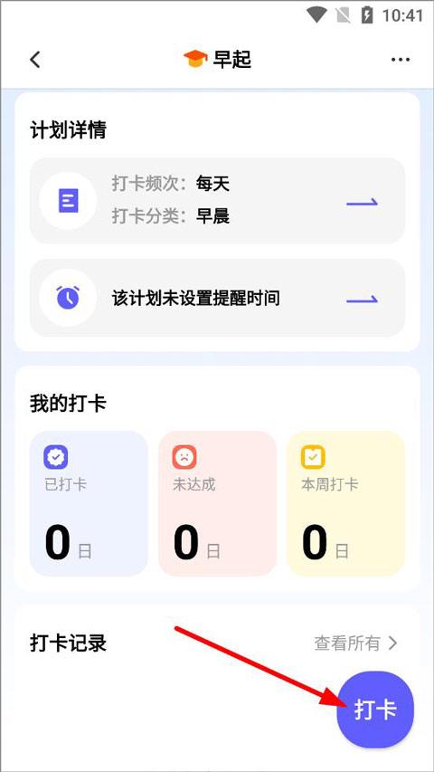 小計劃打卡專業(yè)版