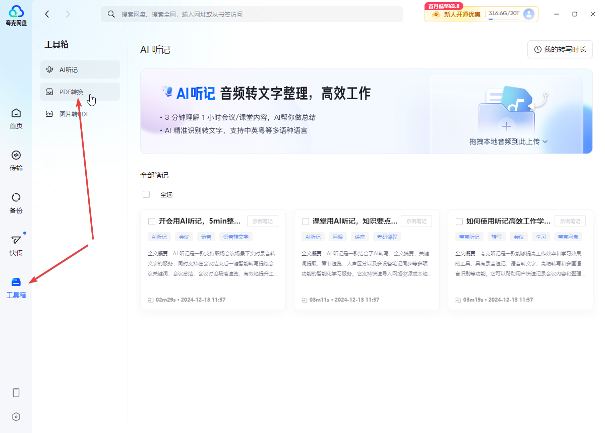 夸克網(wǎng)盤(pán)最新版