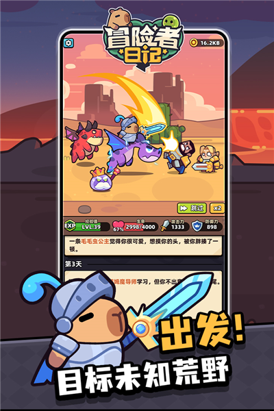 冒險(xiǎn)者日記游戲