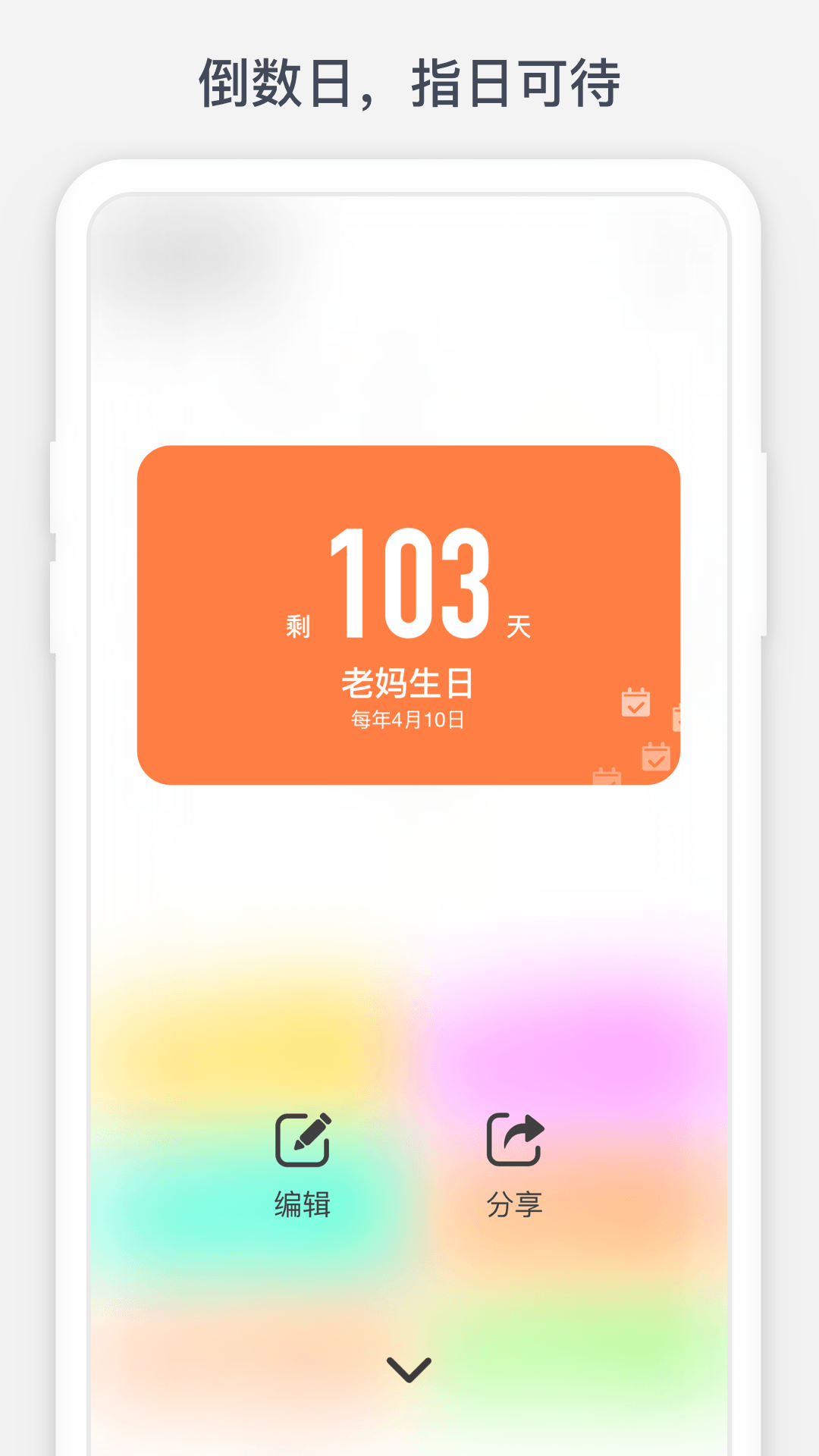 時(shí)光提醒升級(jí)版