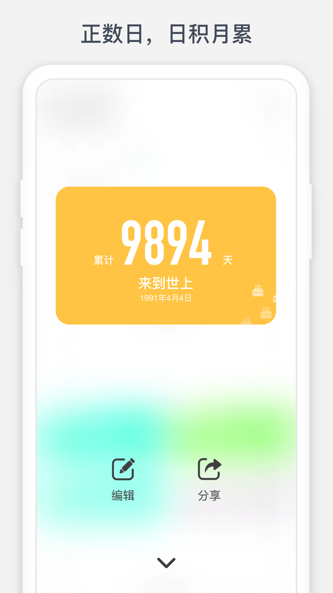 時(shí)光提醒升級(jí)版