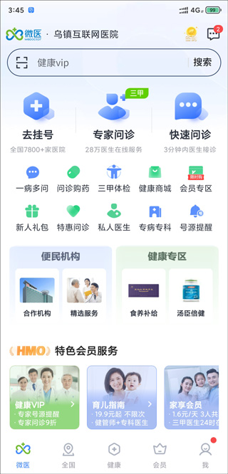 微醫(yī)手機(jī)版