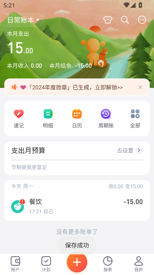 挖財記賬app最新版
