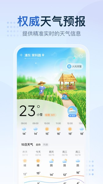 天氣預(yù)報(bào)網(wǎng)安卓版