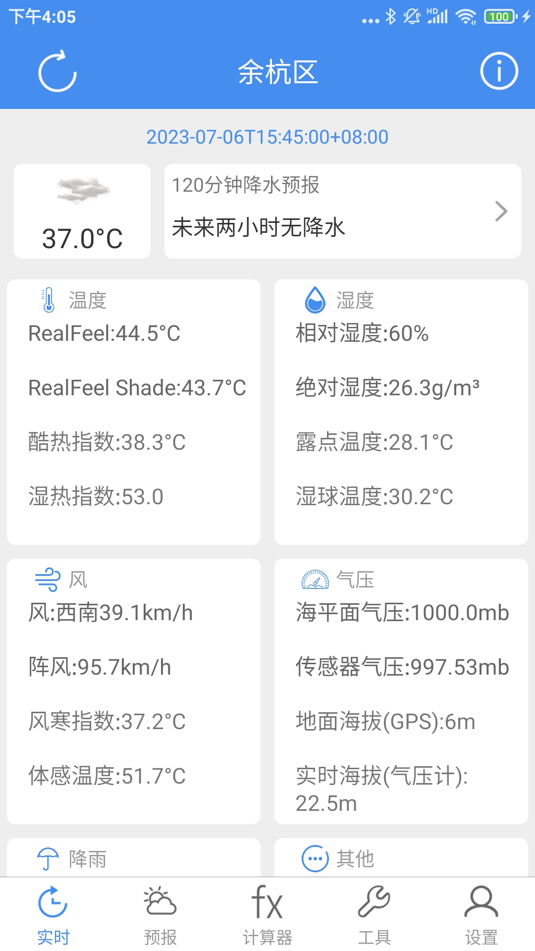 氣象計(jì)算官網(wǎng)版