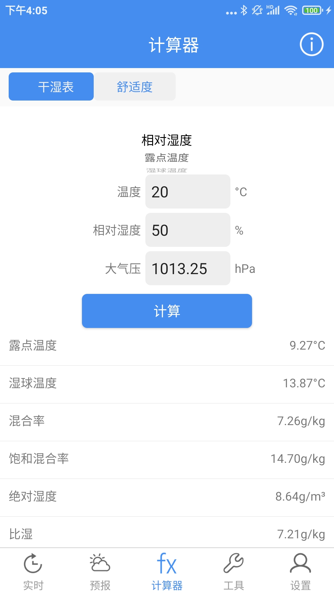 氣象計(jì)算官網(wǎng)版