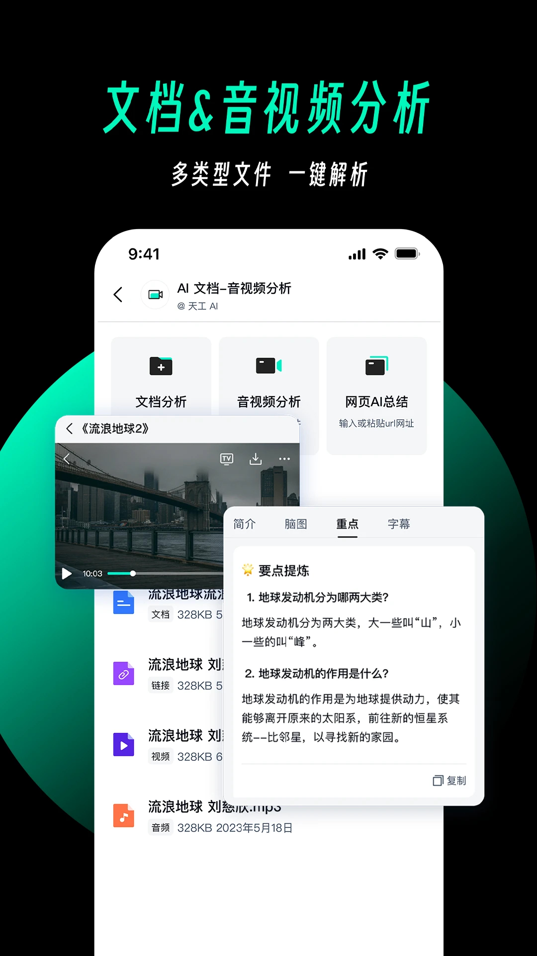 天工app最新版