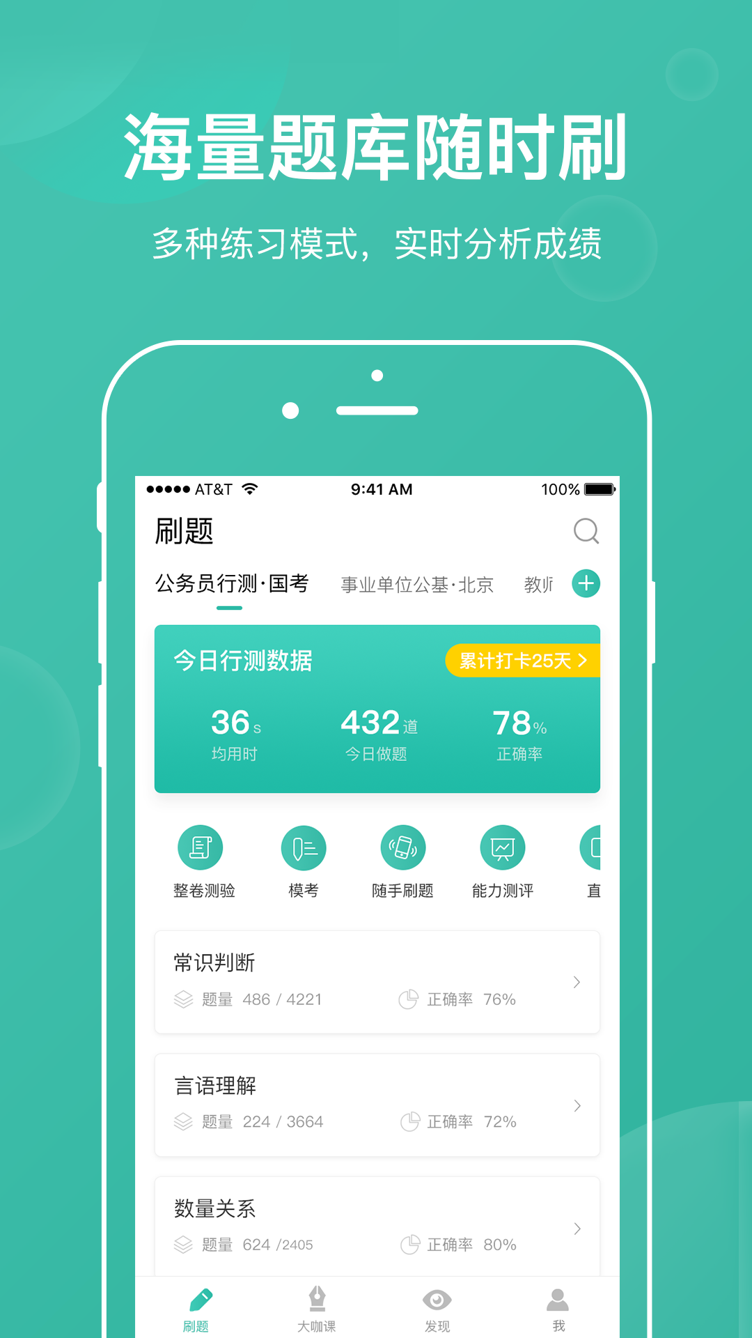 步知公考優(yōu)化版