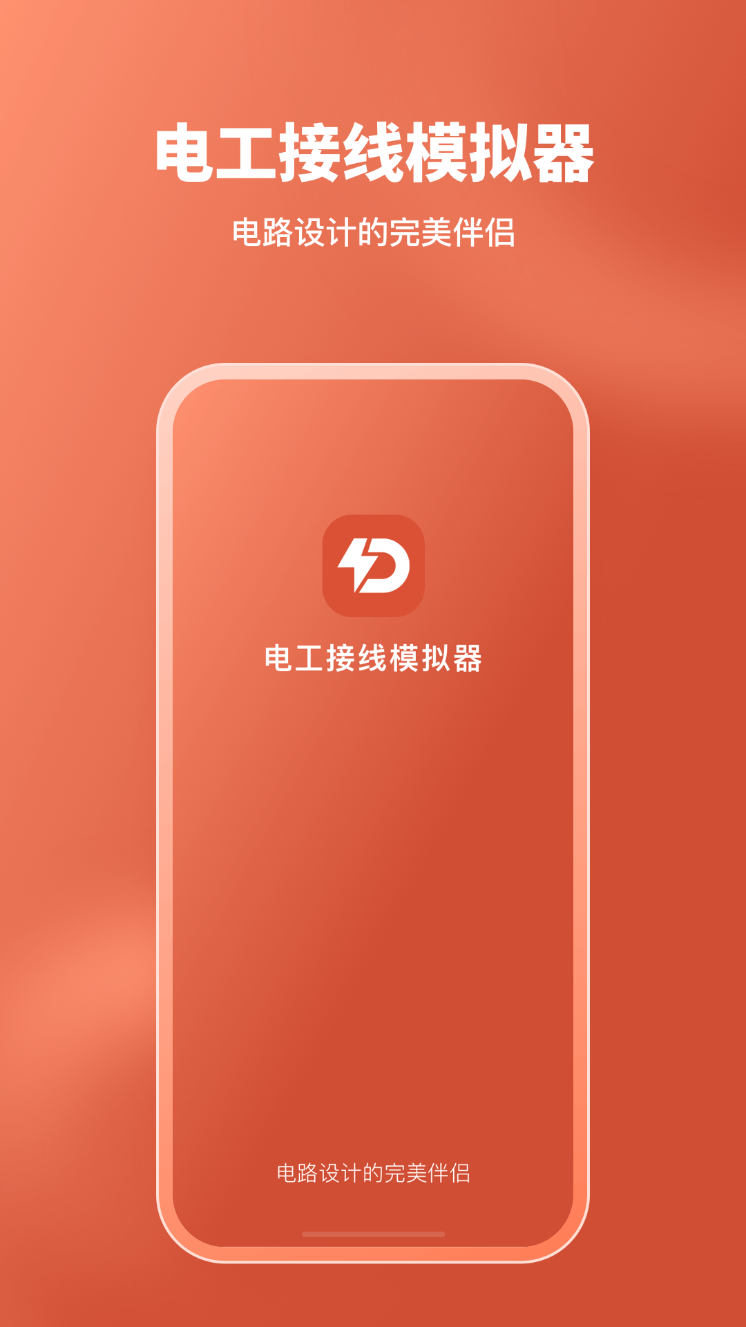 電工接線模擬器專(zhuān)業(yè)版