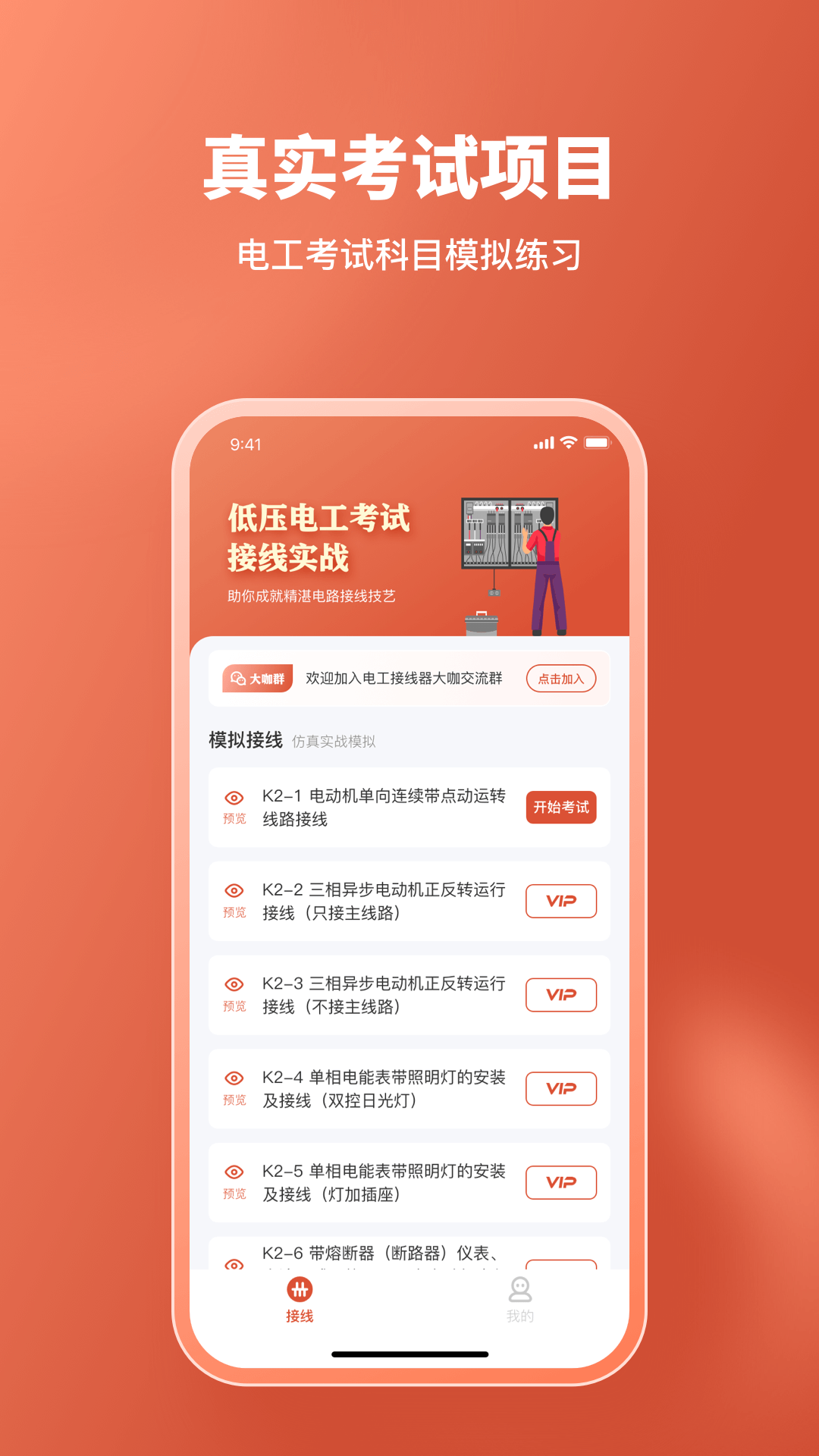 電工接線模擬器專(zhuān)業(yè)版