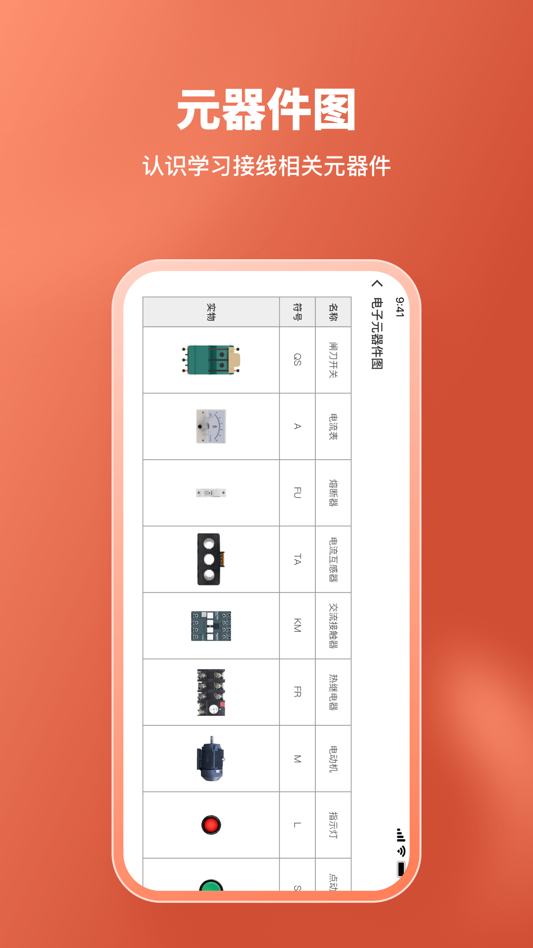 電工接線模擬器專(zhuān)業(yè)版
