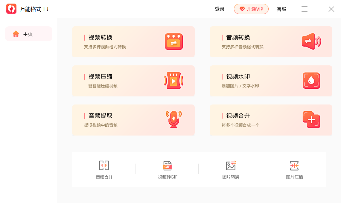 萬(wàn)能格式工廠(chǎng)專(zhuān)業(yè)版